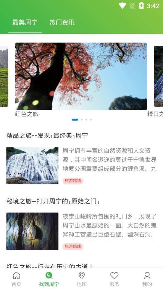 周宁智慧旅游app