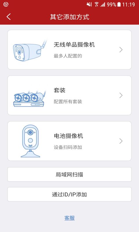 迪威乐监控摄像头手机app