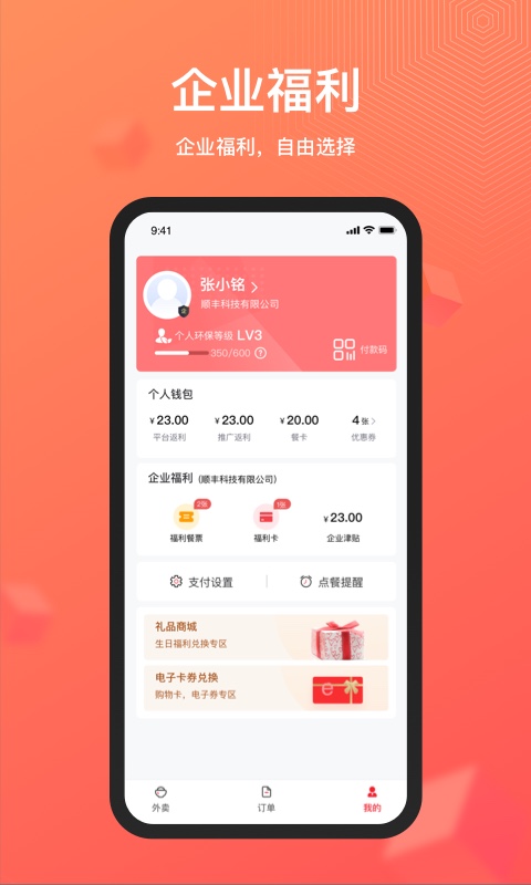 丰食app