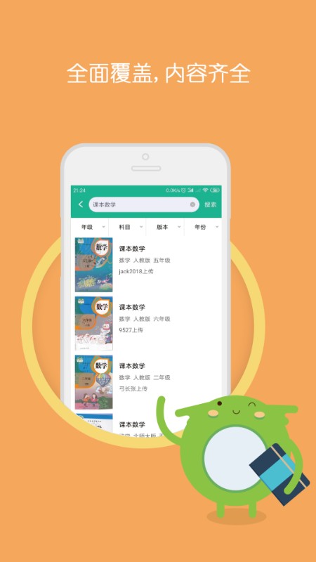 暑假作业答案题库app