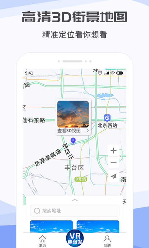 3D互动街景地图