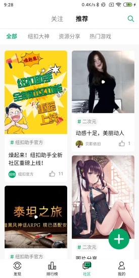 纽扣助手app下载