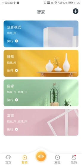 欧堡物联app