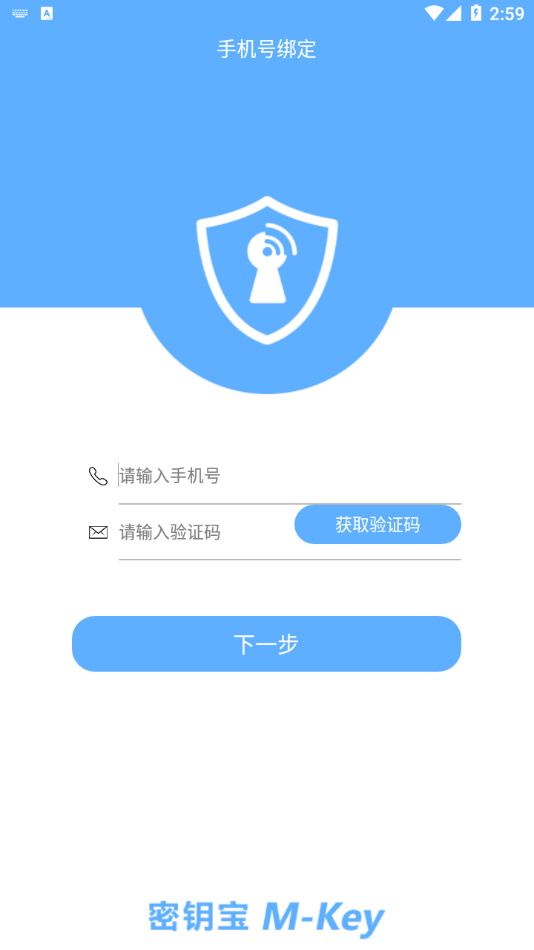 密钥宝app