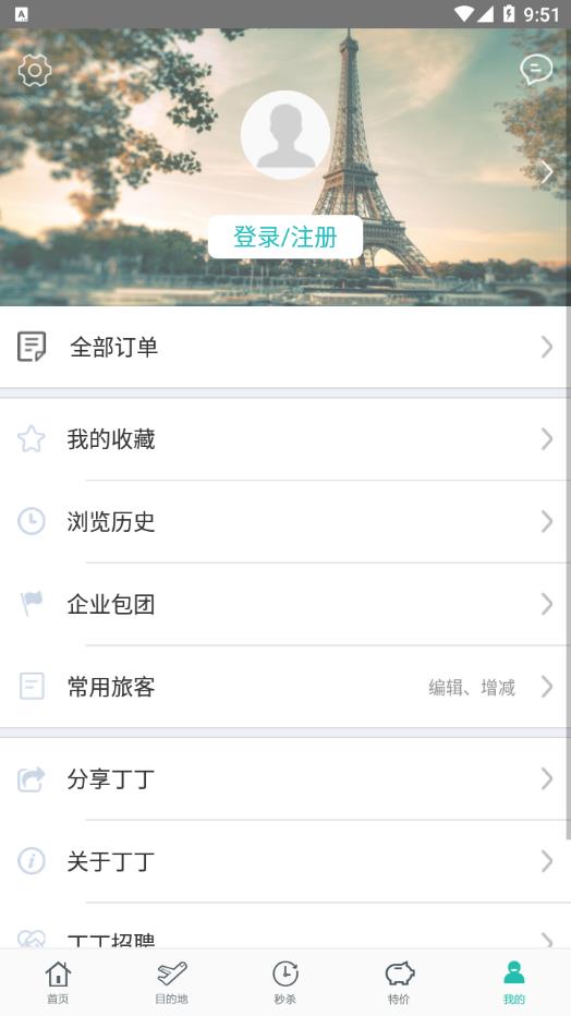 丁丁旅行app