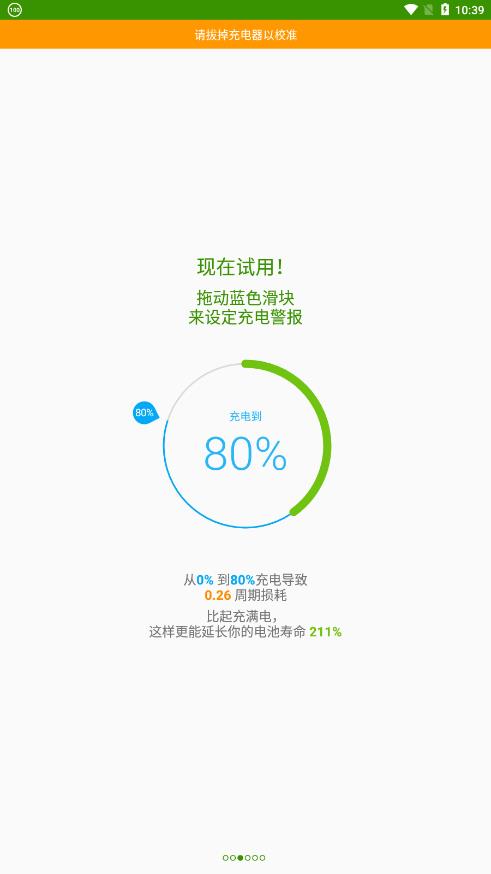 AccuBattery下载 app