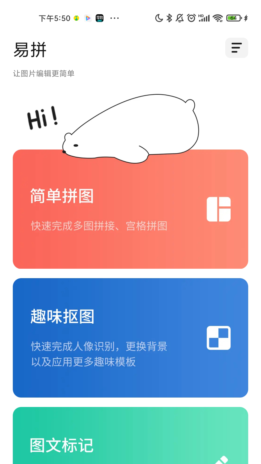 易拼app