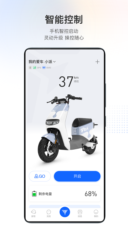 派电出行APP