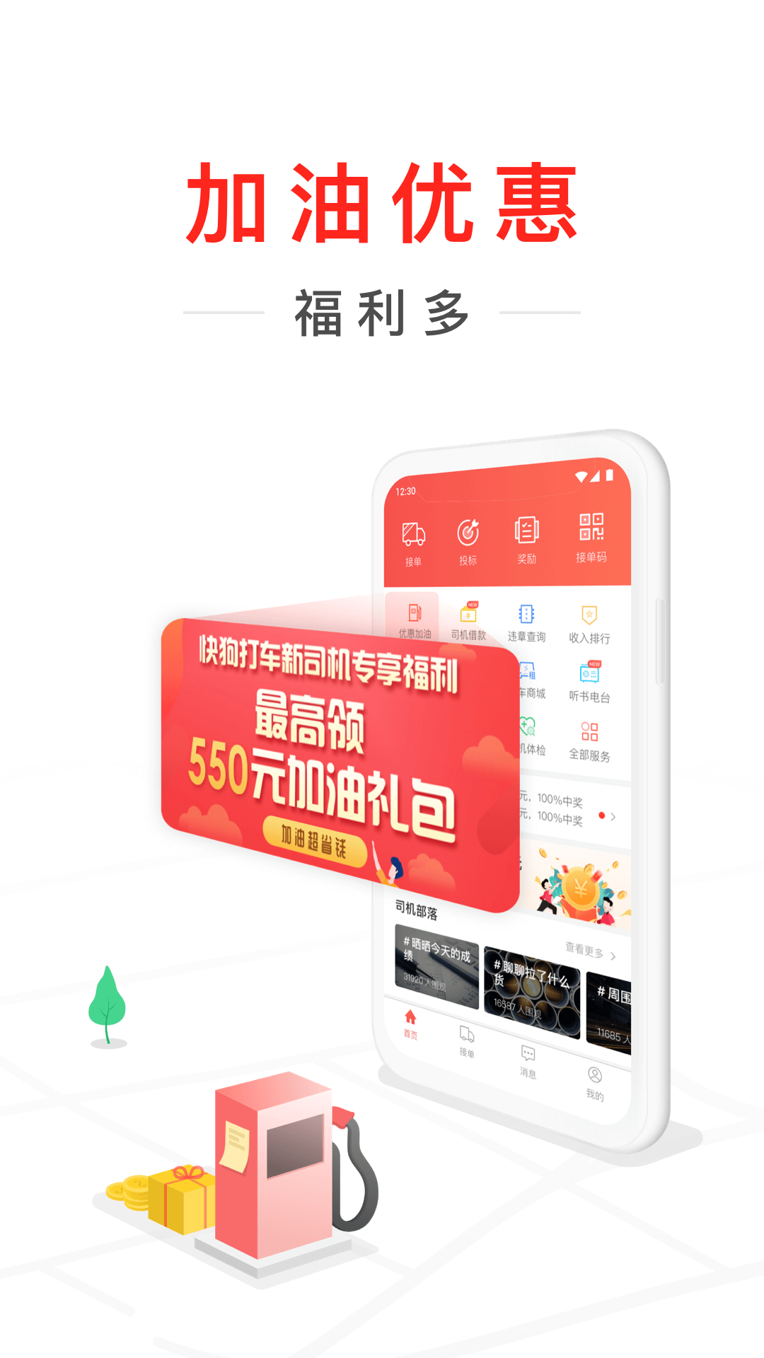 快狗打车司机版app