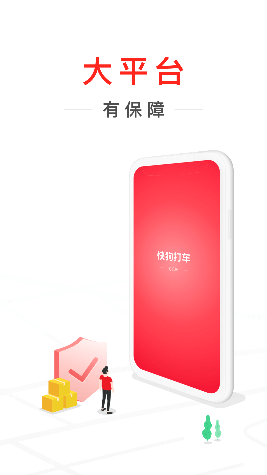 快狗打车司机版app