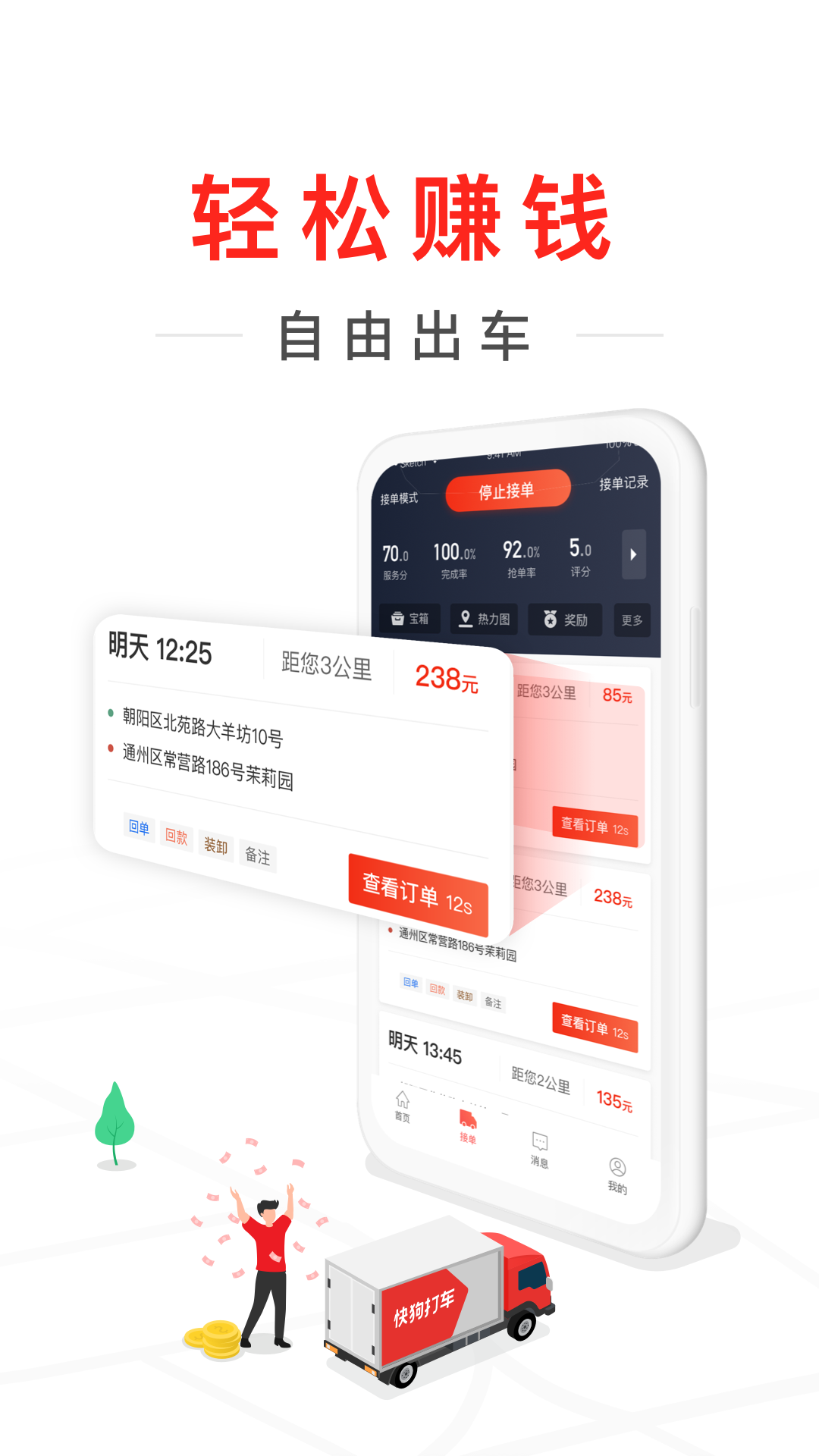 快狗打车司机版app