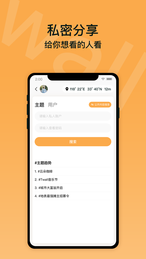 踢墙app(LBS社交)