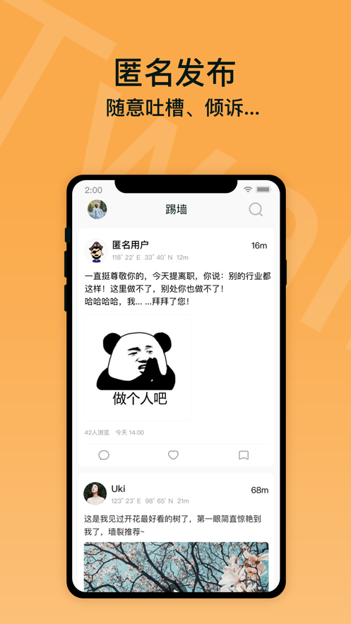 踢墙app(LBS社交)