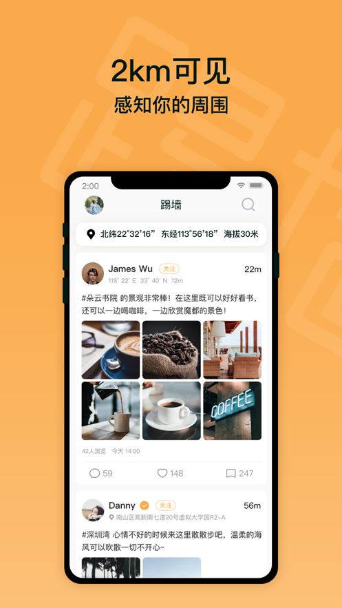 踢墙app(LBS社交)