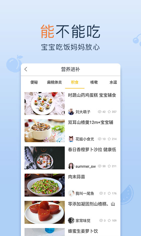 宝宝辅食大全app