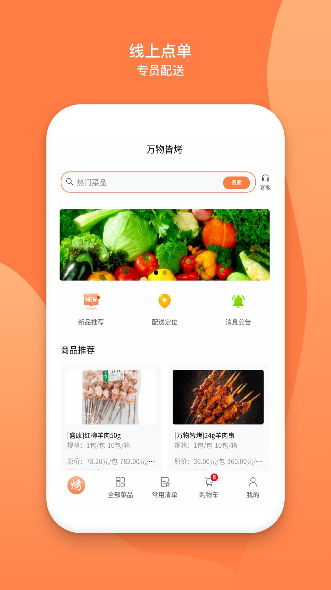 万物皆烤app