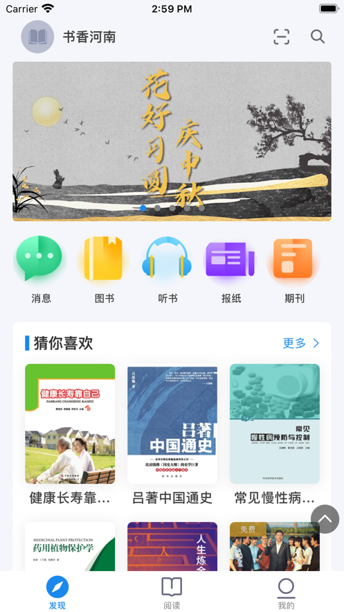 书香河南app