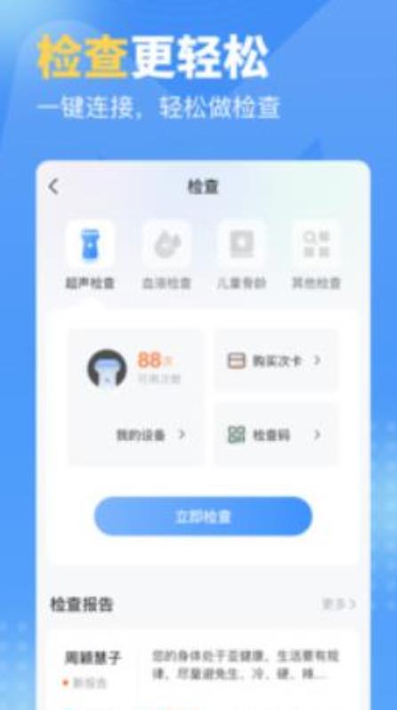 门诊通app