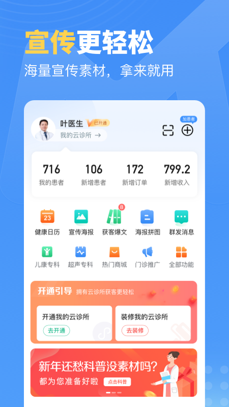 门诊通app