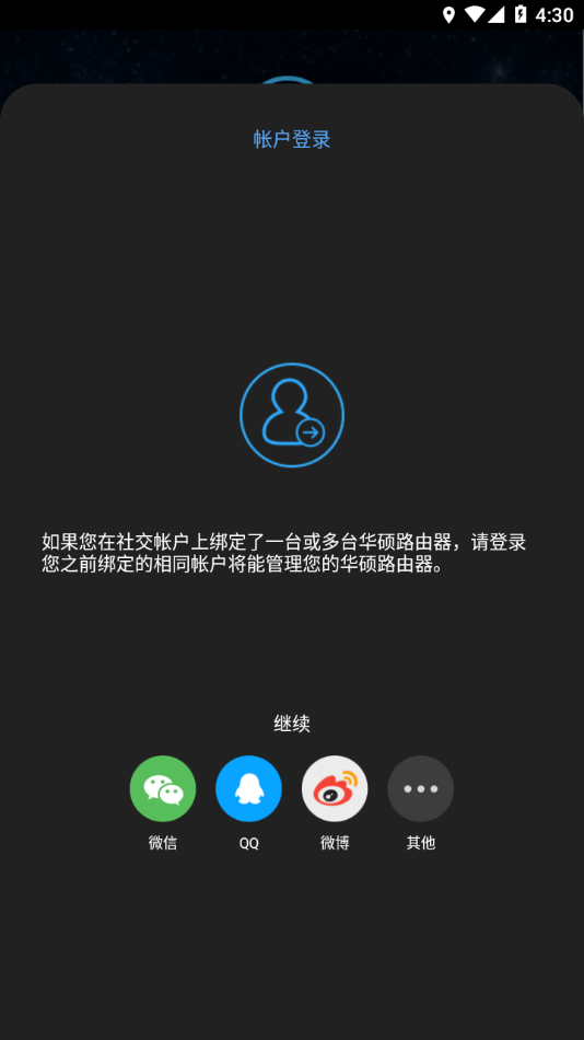 华硕路由器(ASUS Router app)