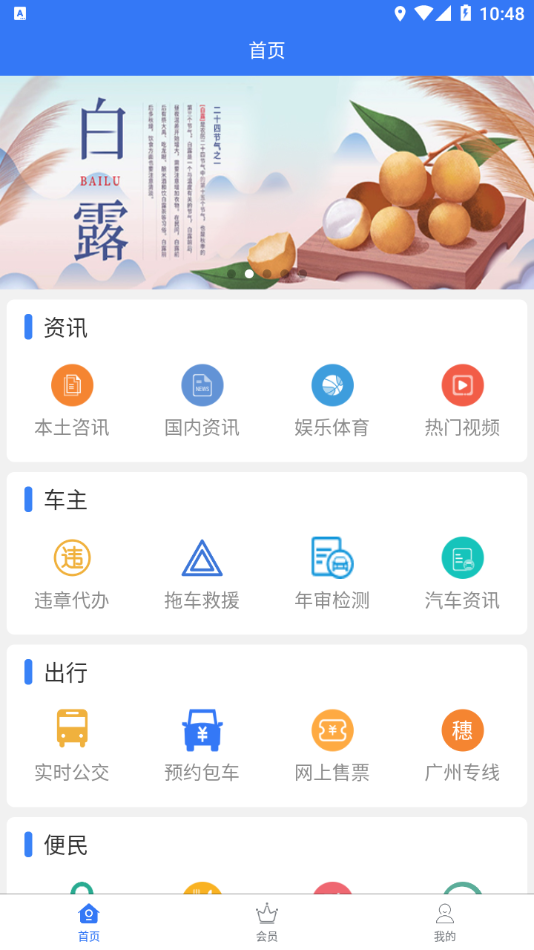 四会顺风车app