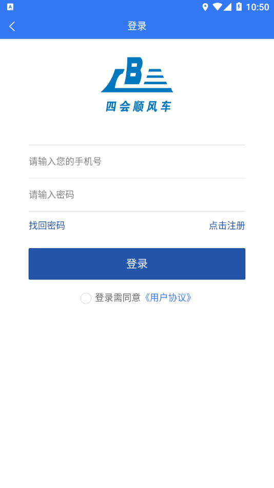 四会顺风车app