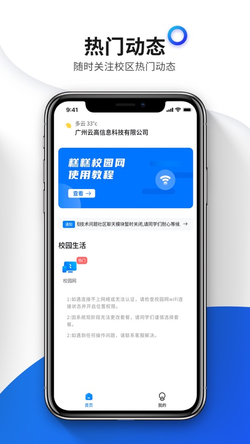 糕糕校园网app