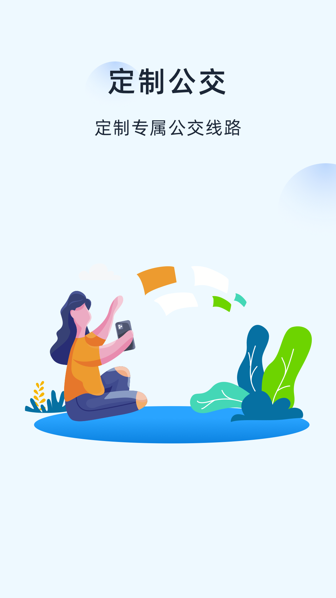 越畅行app