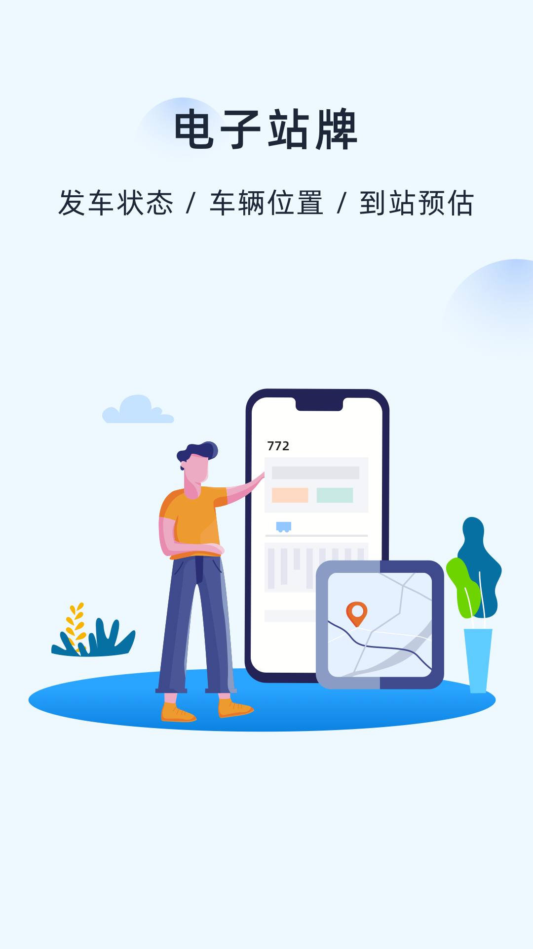 越畅行app