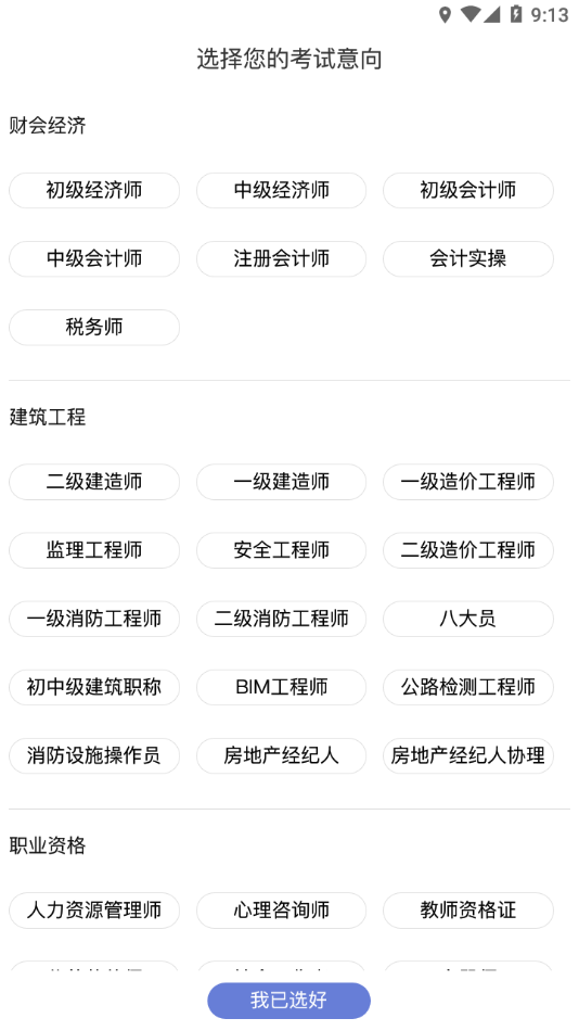 211网校app