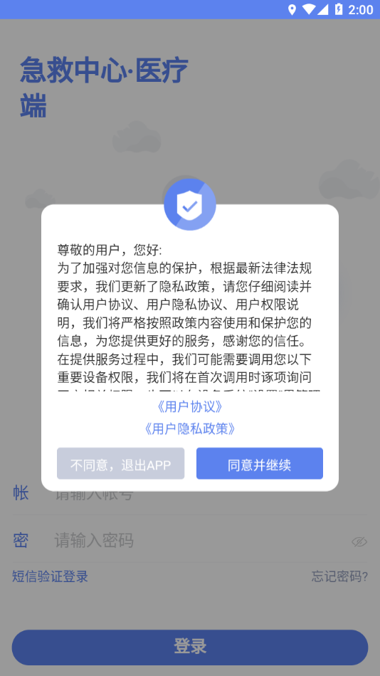 急救120医疗端app