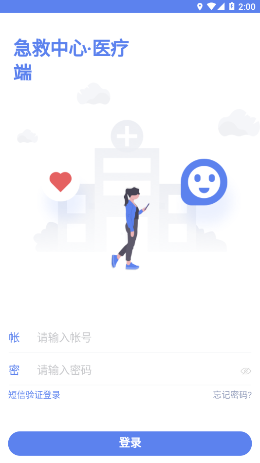 急救120医疗端app