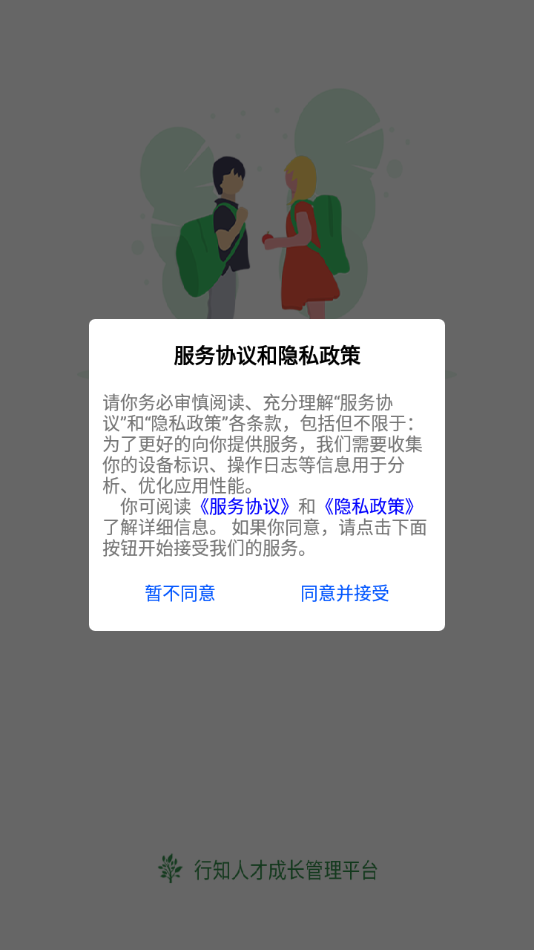 行知人才成长服务平台app