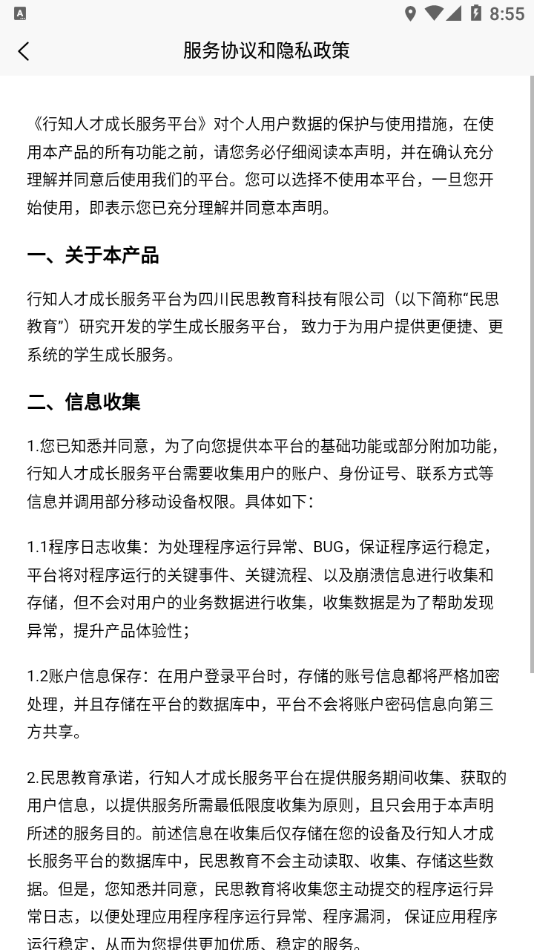 行知人才成长服务平台app