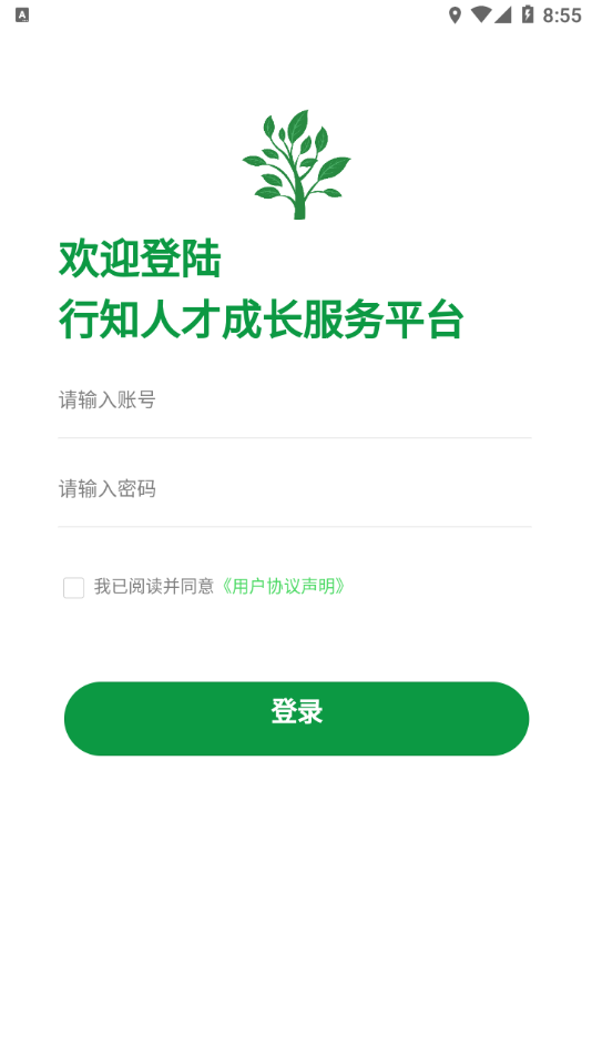 行知人才成长服务平台app