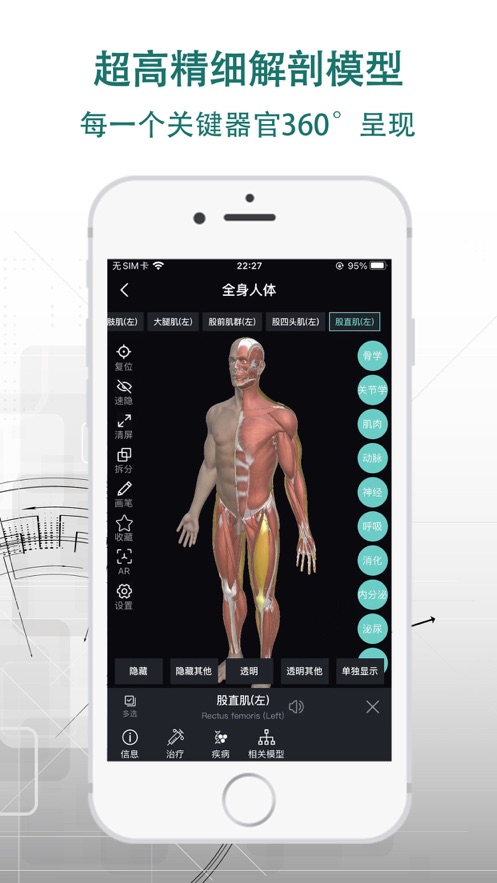 掌上3D解剖app
