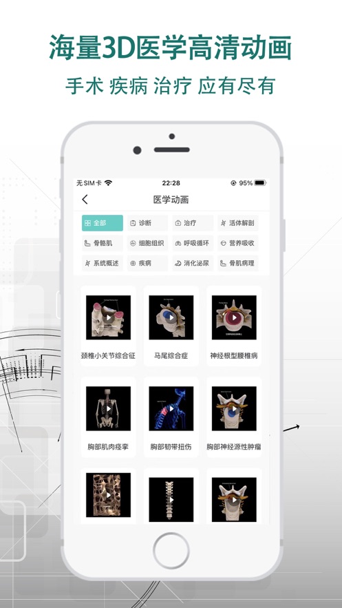 掌上3D解剖app