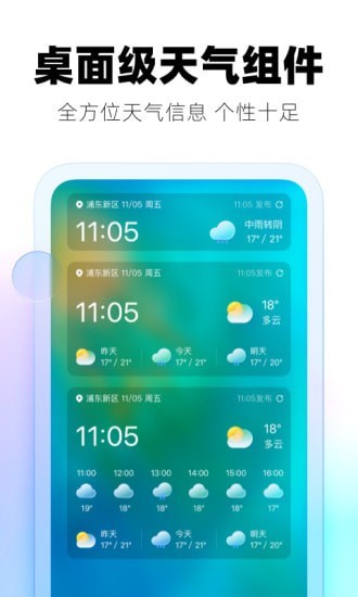 极光天气app