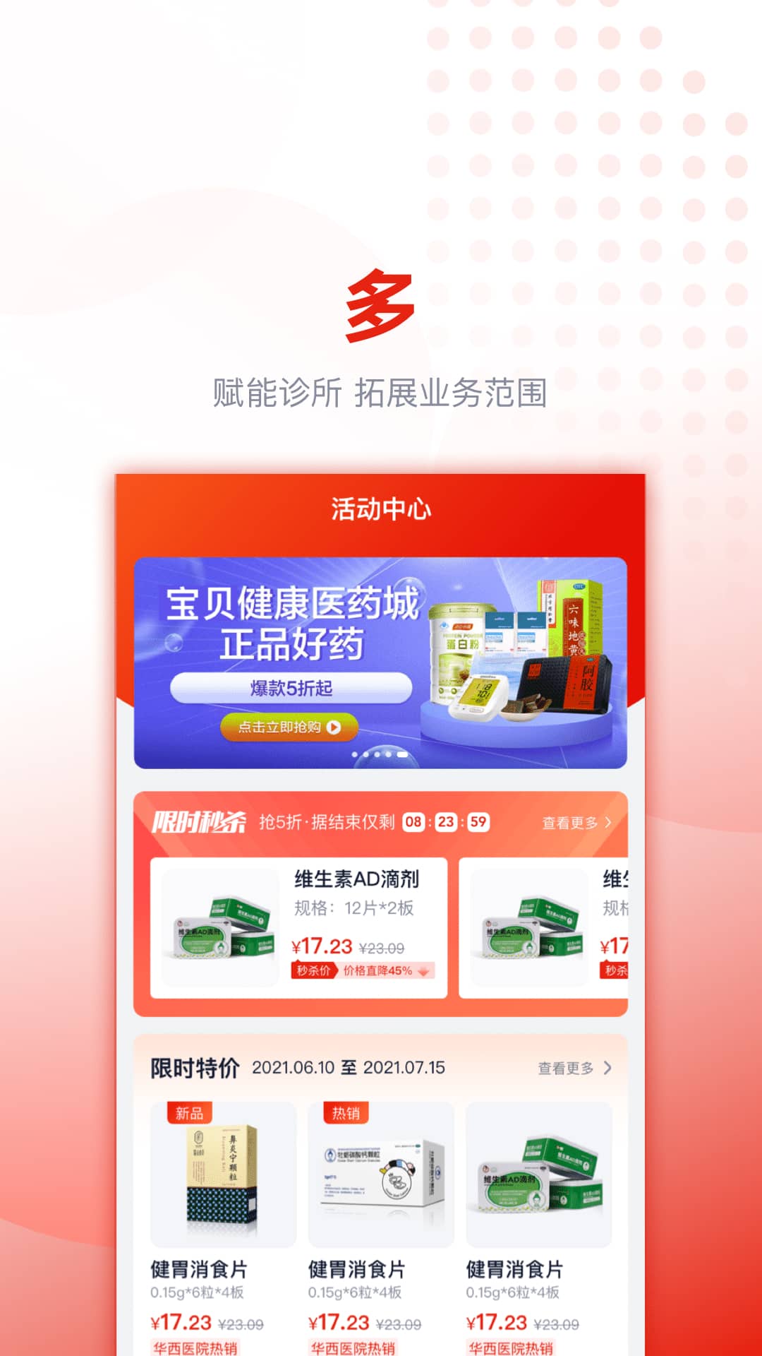 好药优选app