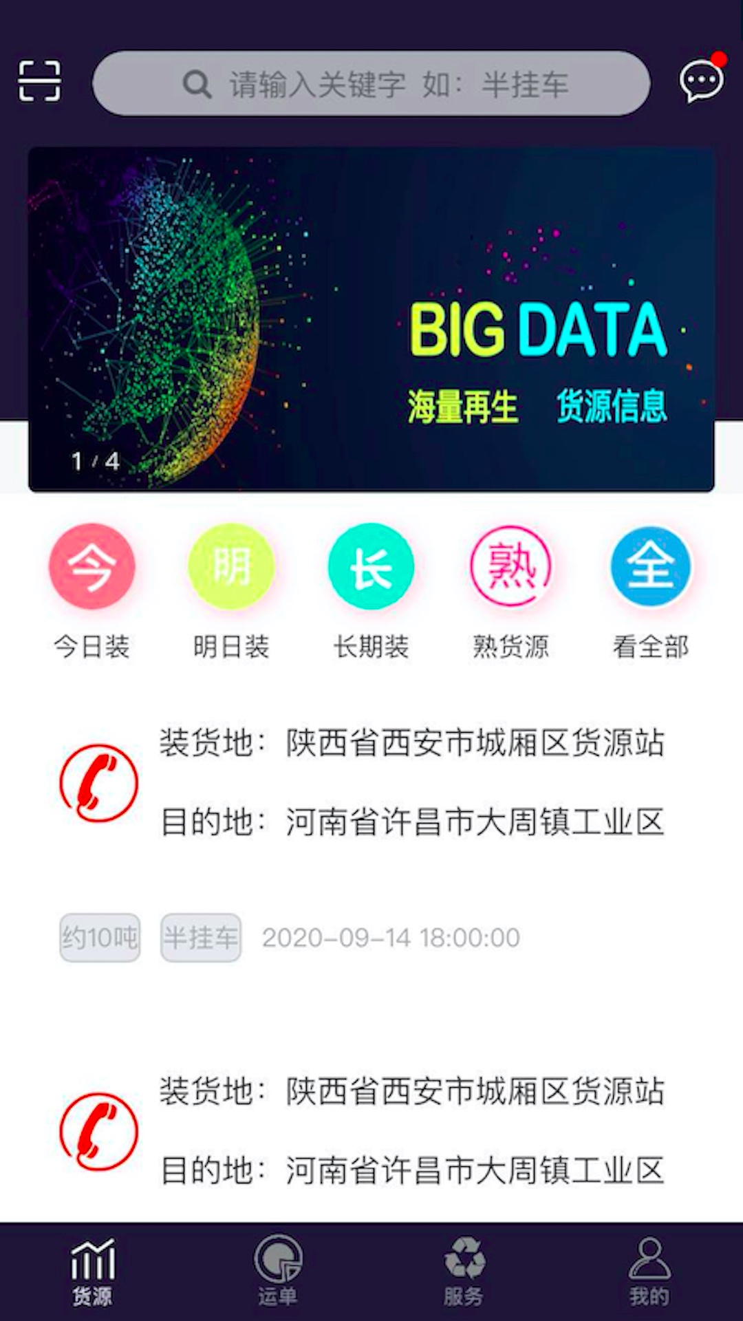 再生物流app