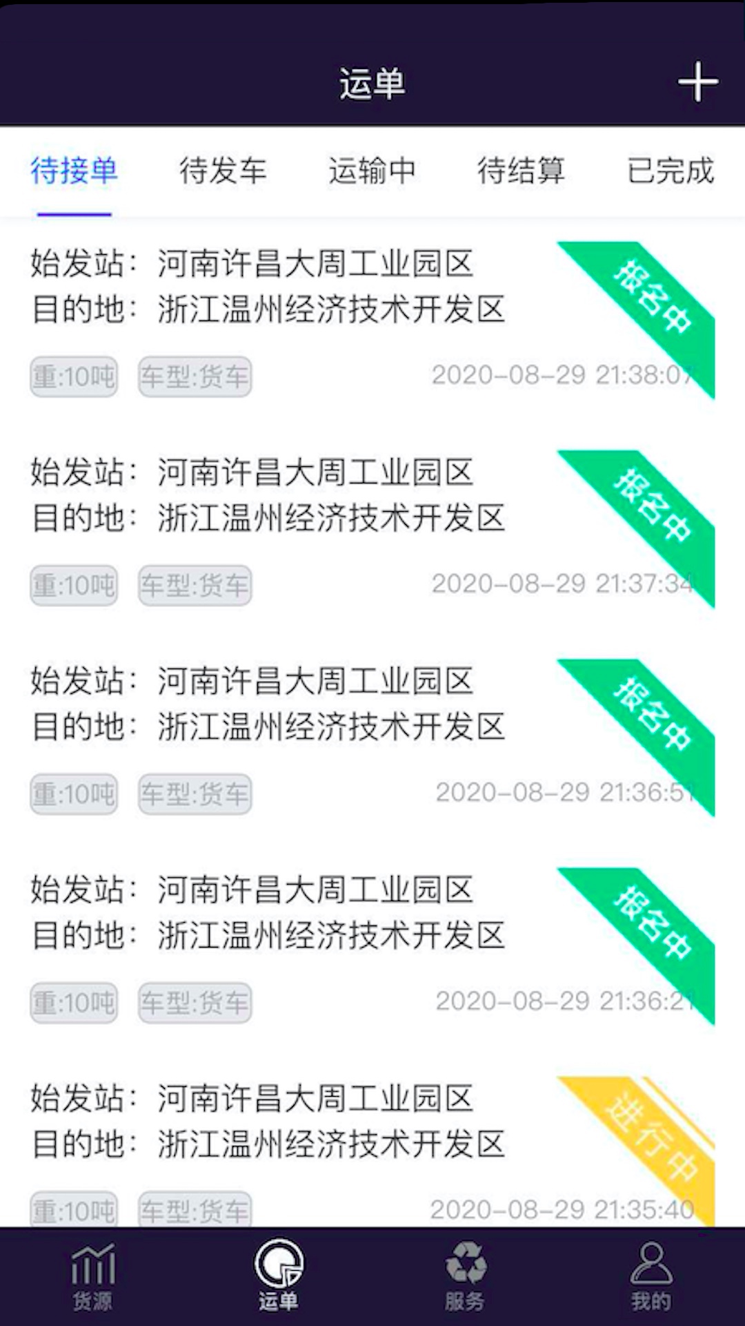 再生物流app