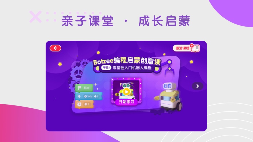 布鲁可智趣版app