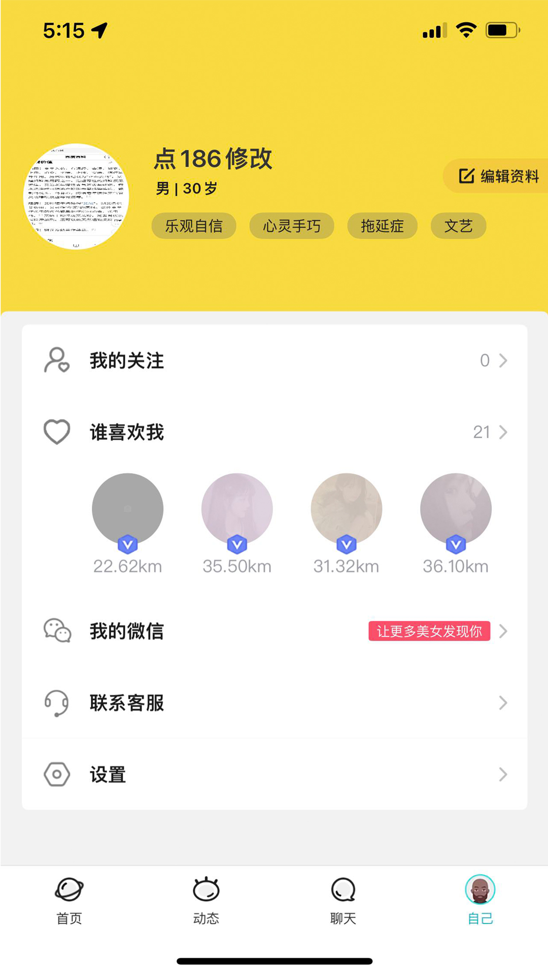 星语小圈圈交友app