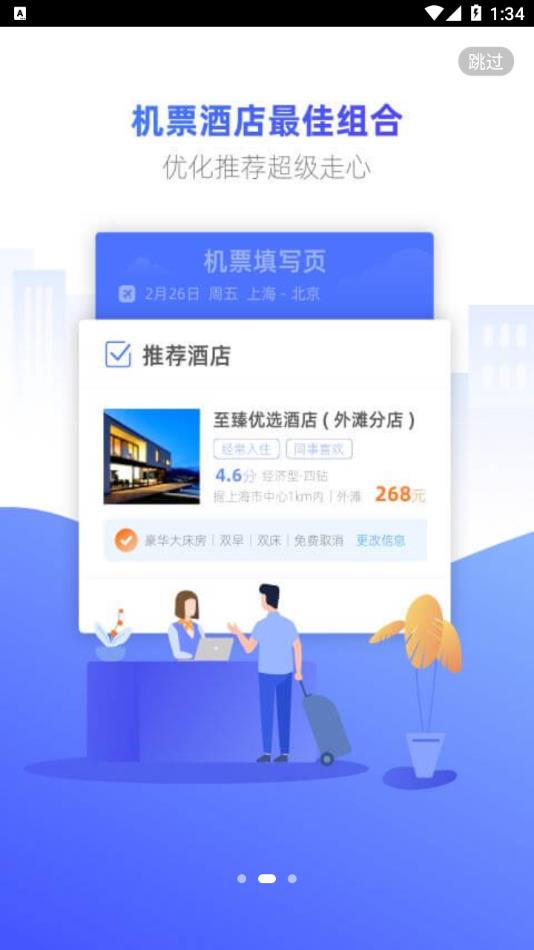 Wei Trip app