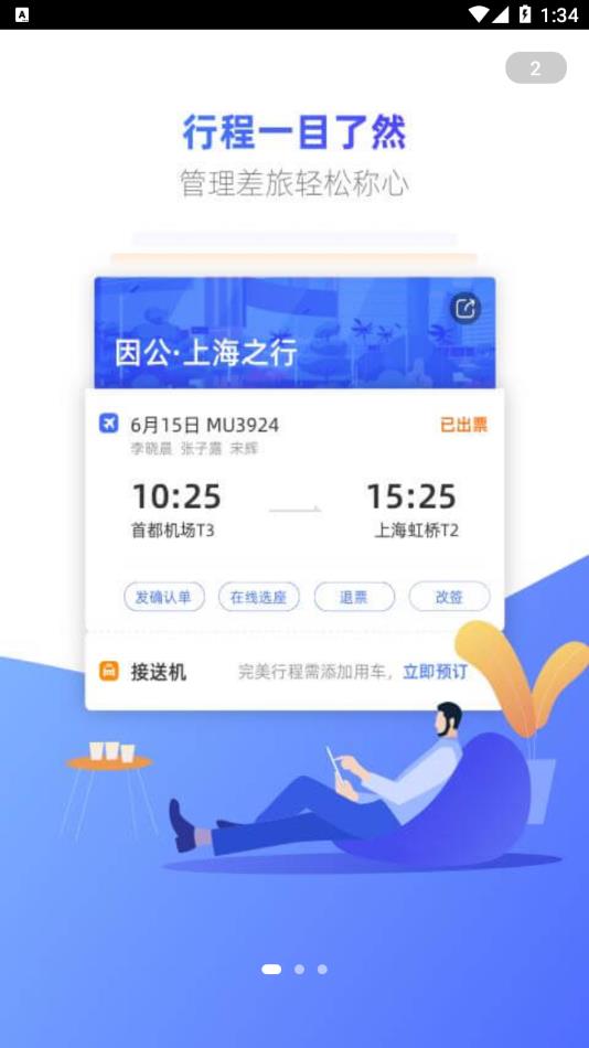 Wei Trip app