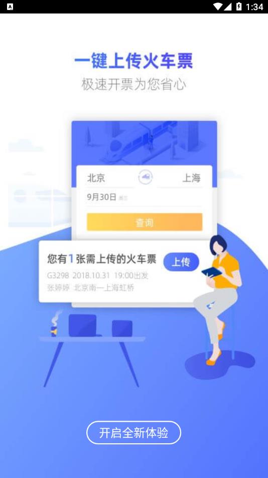 Wei Trip app