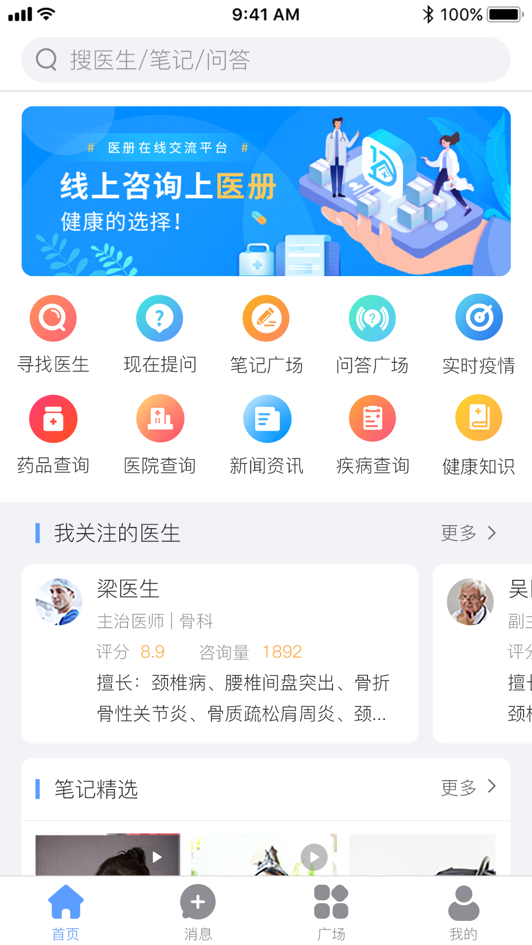 医册app