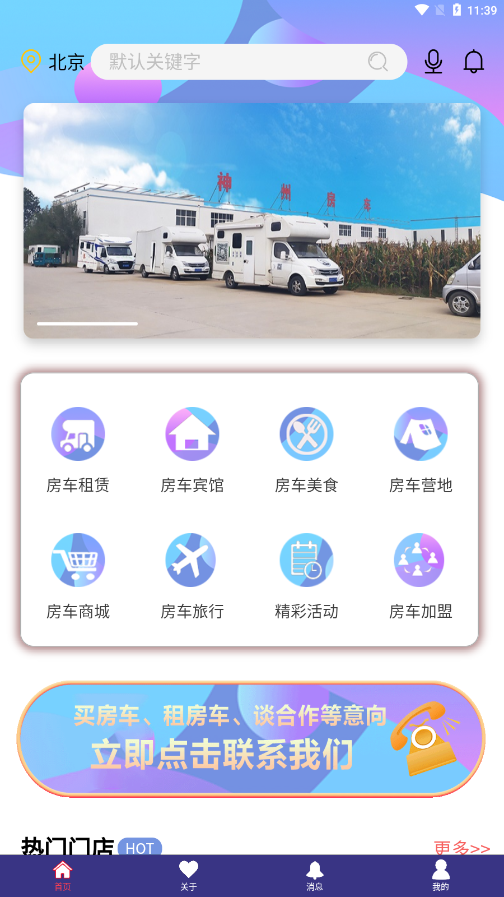 神州房车app