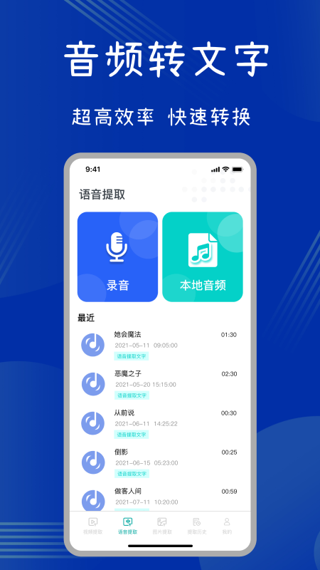 提取图中文字app