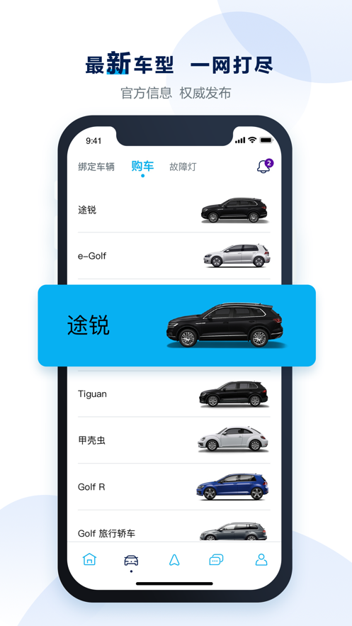 大众进口汽车app